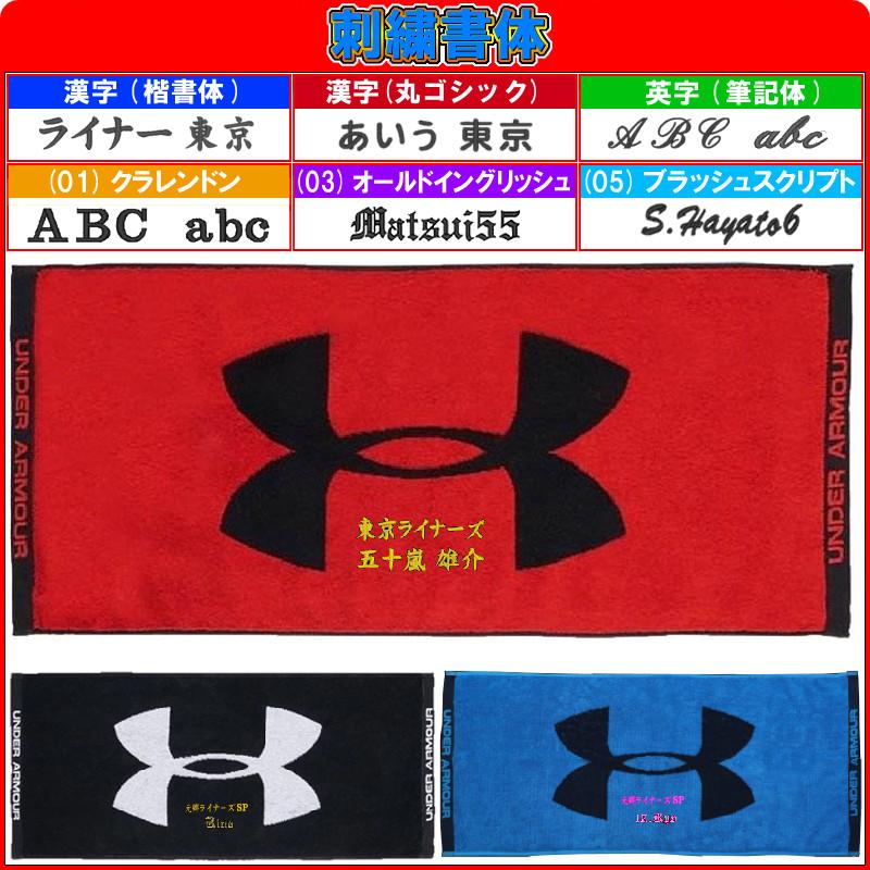 UNDER ARMOUR（アンダーアーマー） 【名前が2段で刺繍で入る