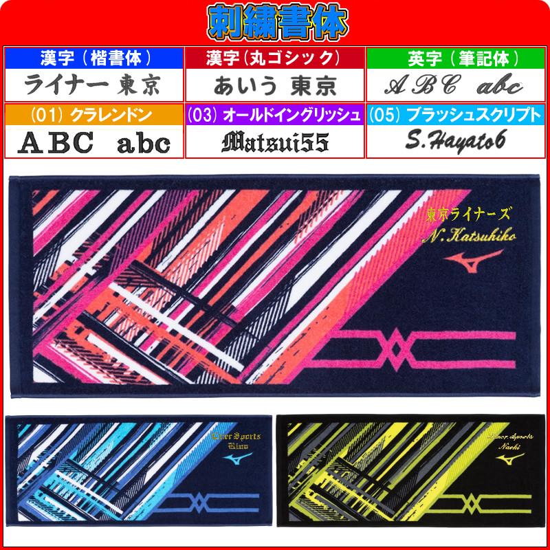 MIZUNO（ミズノ） 【名前が2段で刺繍で入る】 箱入り今治フェイス