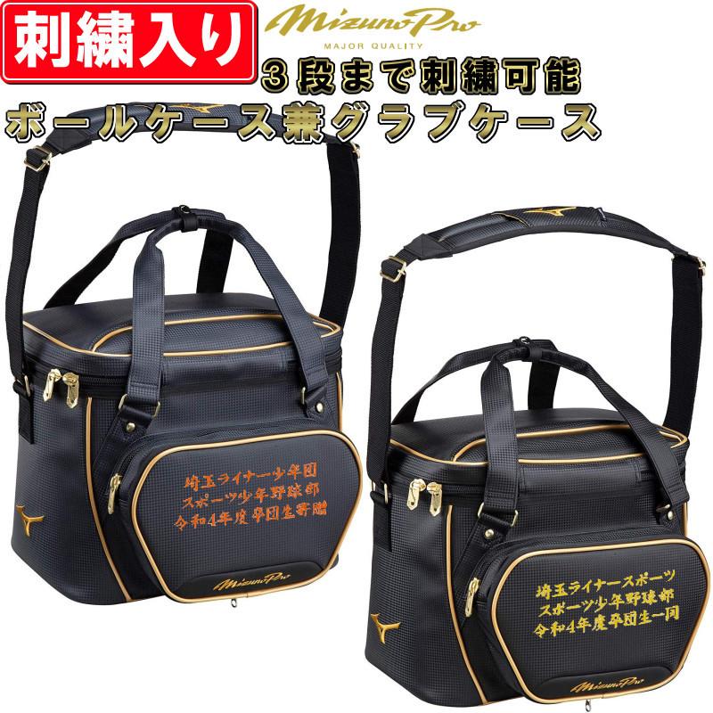 MIZUNO 【3段まで刺繍可能】ミズノプロ 野球 ボールケース兼 MIZUNO 【3段まで刺繍可能】ミズノプロ 野球 ボールケース兼