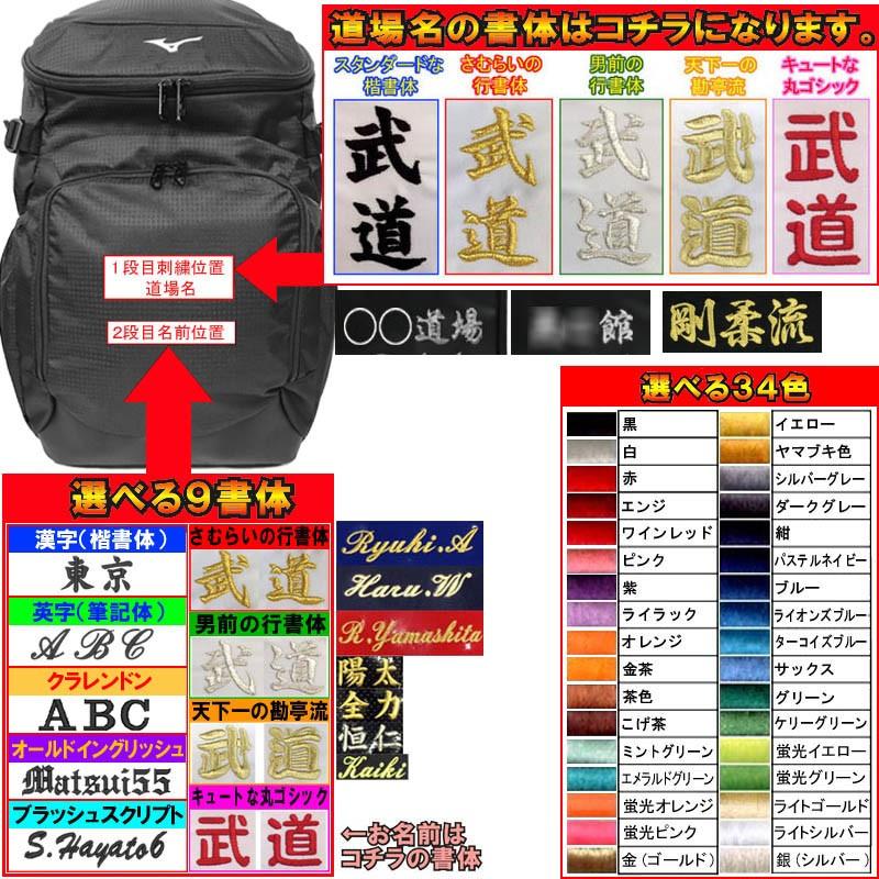 【団体名＋お名前刺繍入り】ミズノ リュックサック バックパック 通学用 大容量40L 部活 合宿 野球 柔道 空手 バスケット 登校用 33JD310209｜liner｜02