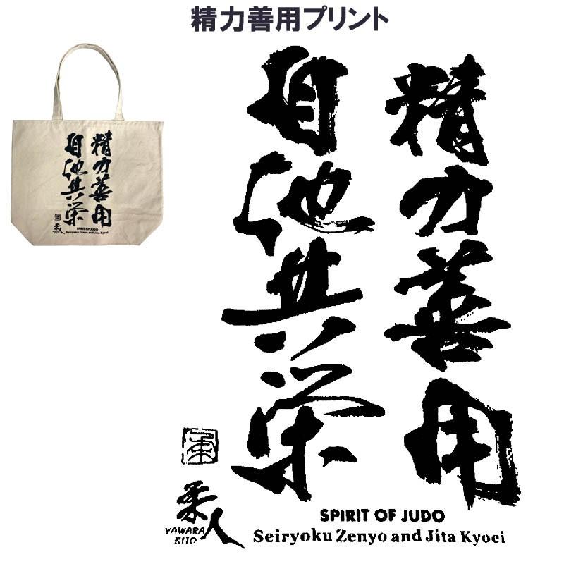名前と団体名の刺繍付き 柔道トートバッグ 柔道袋 柔道着袋 柔道着一式が入る移動に便利なトートバッグ ライナースポーツオリジナル |  | 07