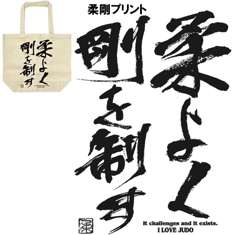 名前と団体名の刺繍付き 柔道トートバッグ 柔道袋 柔道着袋 柔道着一式が入る移動に便利なトートバッグ ライナースポーツオリジナル｜liner｜09