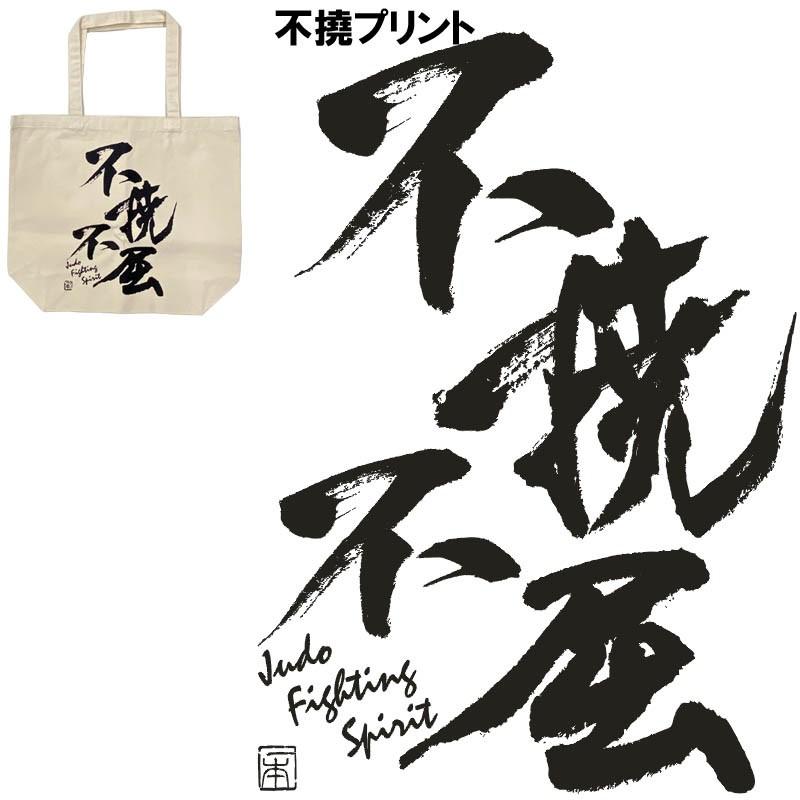 名前と団体名の刺繍付き 柔道トートバッグ 柔道袋 柔道着袋 柔道着一式が入る移動に便利なトートバッグ ライナースポーツオリジナル |  | 09