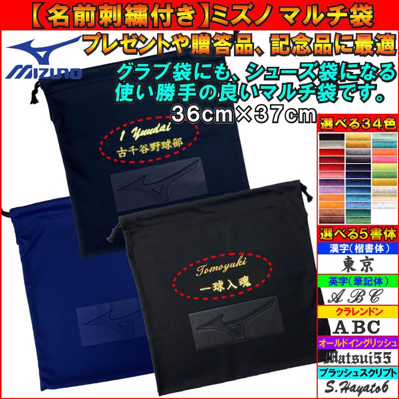 MIZUNO 刺繍付き(2段刺繍)+ミズノ 野球 グラブ袋 <グラブ MIZUNO 刺繍付き(2段刺繍)+ミズノ 野球 グラブ袋 <グラブ