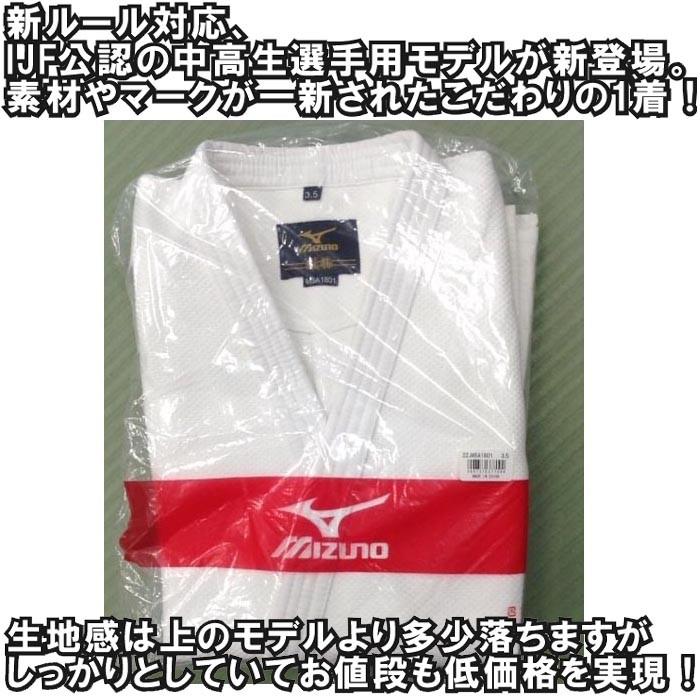 MIZUNO（ミズノ） 【IJF・全柔連新規格対応】上下名前刺繍+プリント