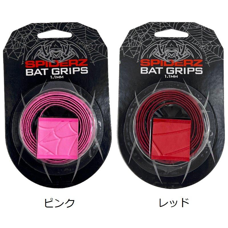 スパイダーズ 野球 グリップテープ Spiderz バットアクセサリー スパイダーズ 野球 グリップテープ Spiderz バットアクセサリー