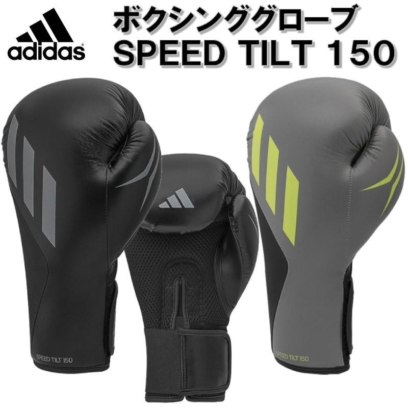 保証 アディダス adidas 爆買い新作 ボクシング ボクシンググローブ スピード 150 SPD150TG TILT ティルト ryu