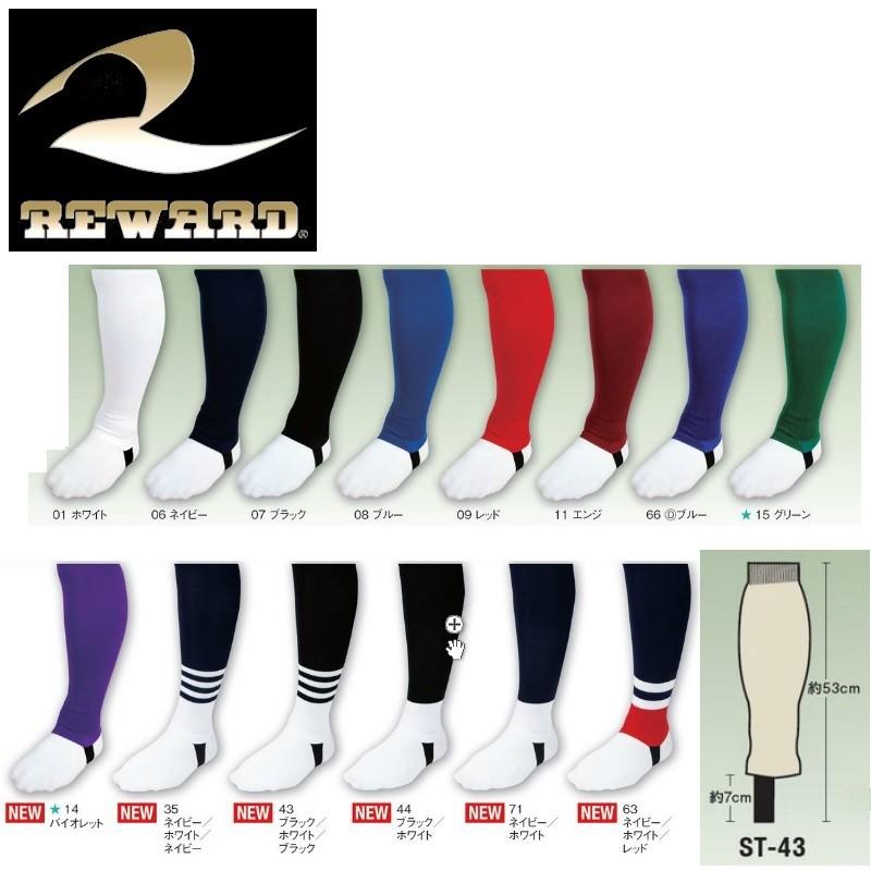 レッドのみ レワード 野球 ストッキング サポストフレア | 
