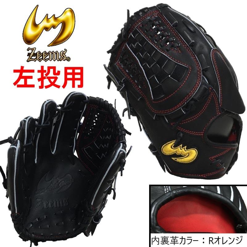 左利き/左投げ用 Zeems ジームス 野球 硬式グラブ/グローブ 投手 左利き/左投げ用 Zeems ジームス 野球 硬式グラブ/グローブ 投手