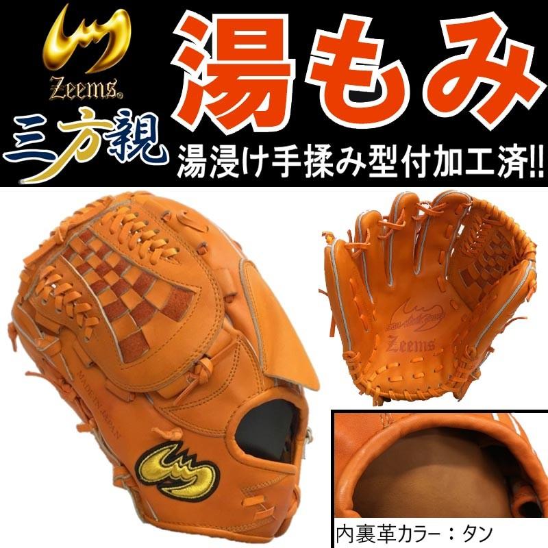 左利き/左投げ用 湯もみ型付け済み ジームス 野球 硬式グラブ/グローブ