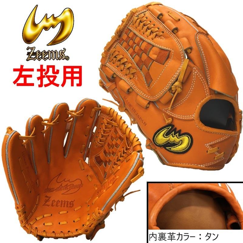 左利き/左投げ用 Zeems ジームス 野球 軟式グラブ/グローブ 投手用 三方親αバックスタイル 中学生〜大人用｜liner