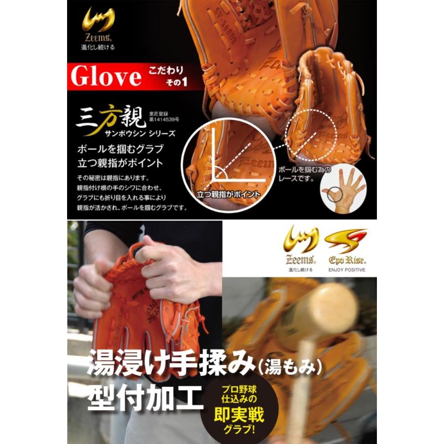 Zeems ジームス 野球 硬式グラブ グローブ 内野手用 右投げ用
