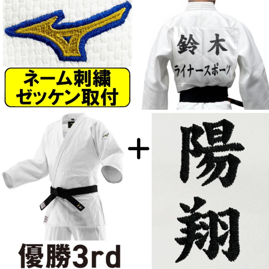 MIZUNO（ミズノ） 2026年新モデル!!【IJF・全柔連新規格対応】ネーム