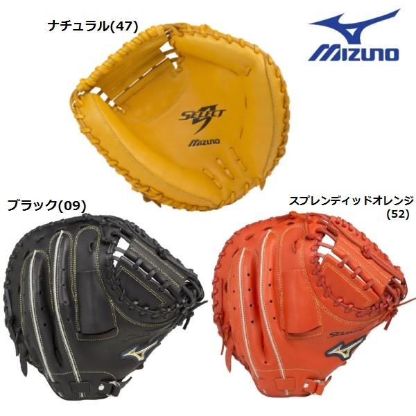 MIZUNO（ミズノ） 野球 軟式キャッチャーミット セレクトナイン HG-3型