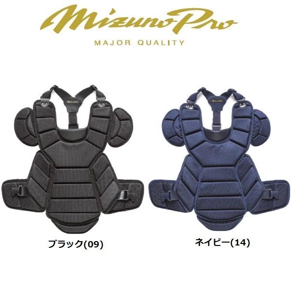 MIZUNO（ミズノ） ミズノプロ 野球 硬式キャッチャープロテクター