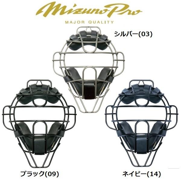 MIZUNO（ミズノ） ミズノプロ 野球 硬式用キャッチャーマスク チタン