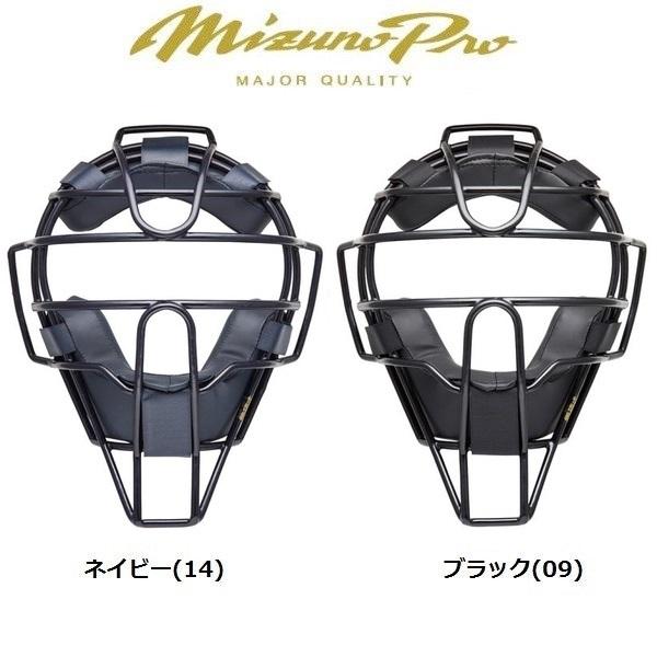 ミズノプロ　硬式用キャッチャーマスク MIZUNO（ミズノ） ミズノプロ 野球 硬式用キャッチャーマスク