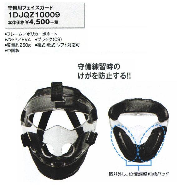 MIZUNO ミズノ 野球 守備用フェイスガード : ライナースポーツ