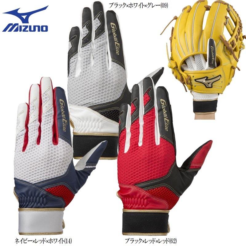 MIZUNO（ミズノ） 野球 守備用手袋 左手用 グローバルエリート 右利き