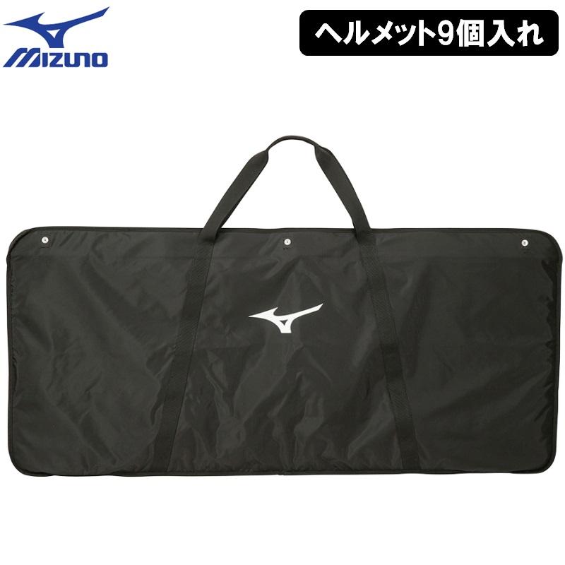 MIZUNO（ミズノ） 野球 ヘルメットケース 9個入れ L132×W2×H60cm