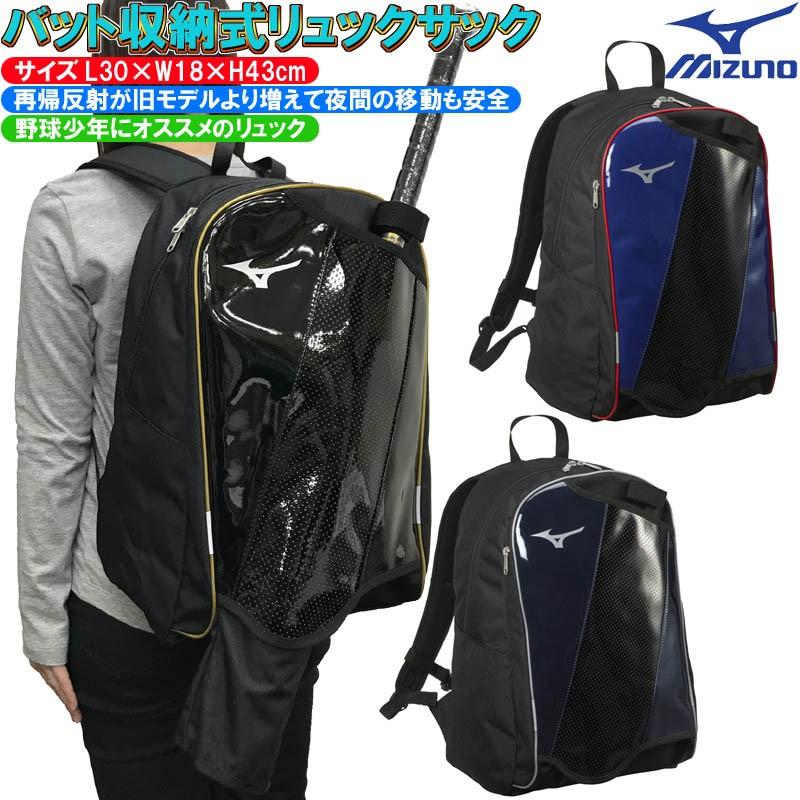 バット収納あり ミズノ 野球 子供用 バックパック リュックサック バットを斜めに収納可能 自転車移動時でも両手で運転ができて安全です 約23l 1fjd0025 T 1fjd0025 ライナースポーツ 通販 Yahoo ショッピング