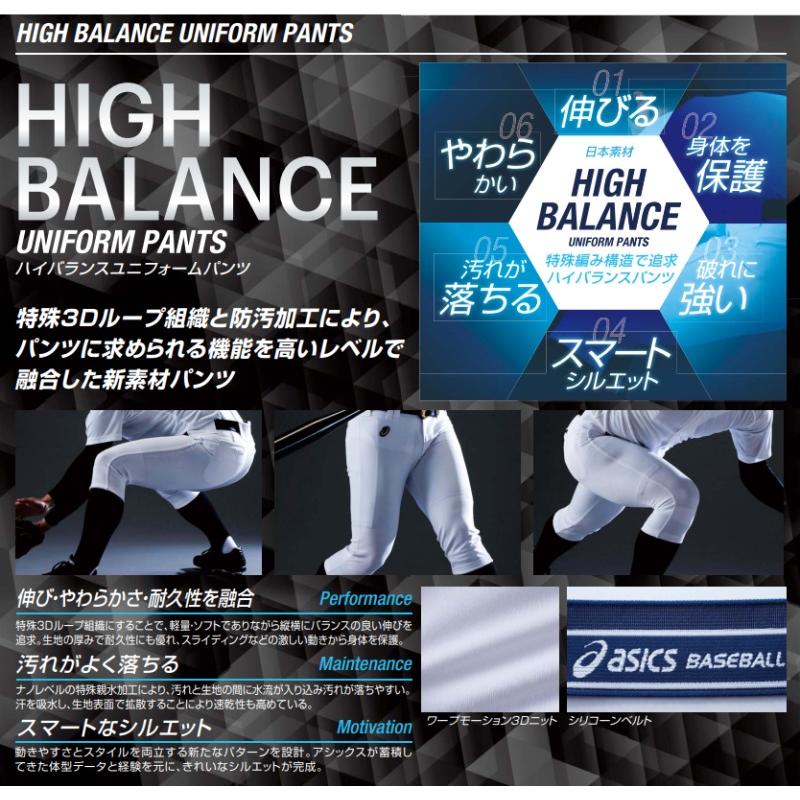 ASICS（アシックス） 野球 ストライプゲームパンツ ユニフォームパンツ