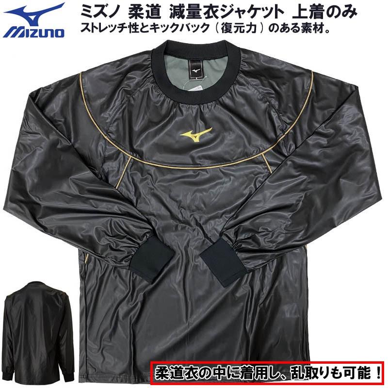 MIZUNO ミズノ　サウナスーツ　L 減量着　ボクシング　格闘技　プロ仕様 MIZUNO 柔道 ウエア サウナスーツ ミズノ mizuno 減量着
