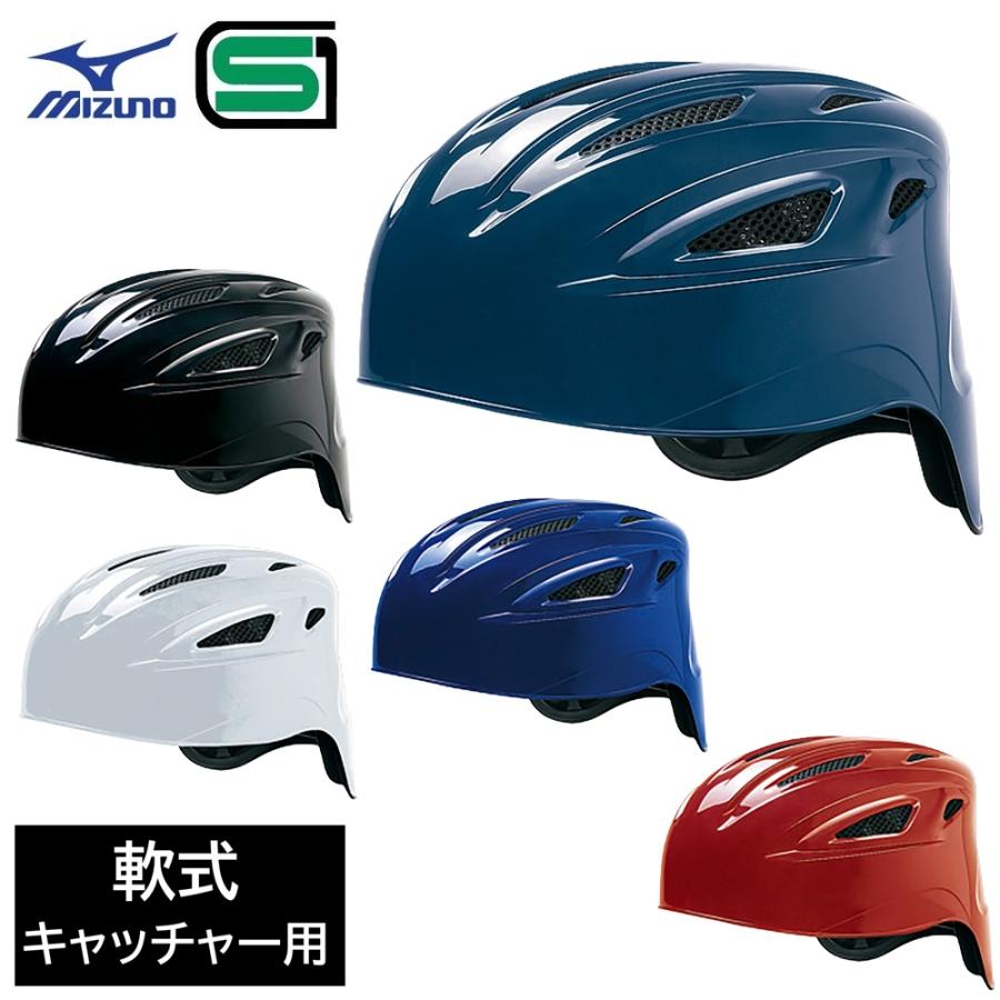 MIZUNO（ミズノ） 野球 軟式用 キャッチャーヘルメット 捕手用