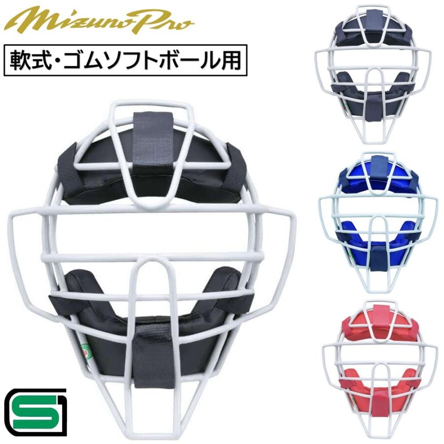 MIZUNO（ミズノ） ミズノプロ 野球 軟式 ゴムソフトボール