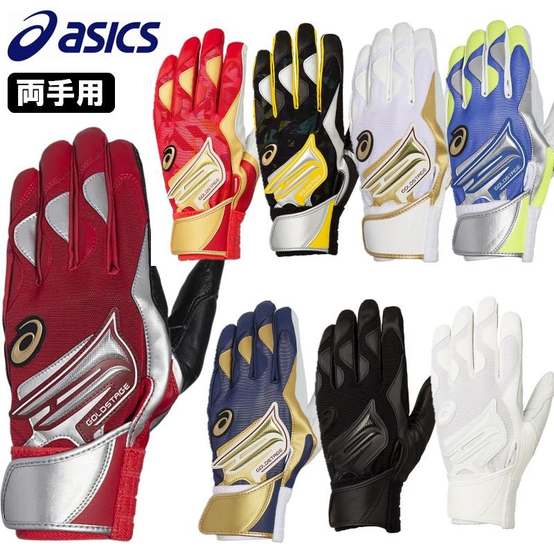 ASICS（アシックス） 野球 バッティンググローブ 手袋 GOLDSTAGE