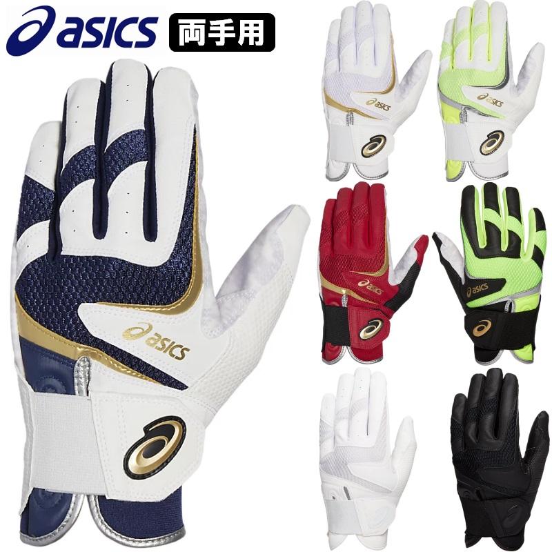 アシックスバッティンググローブ 楽天市場】野球 アシックス バッティンググローブ 両手