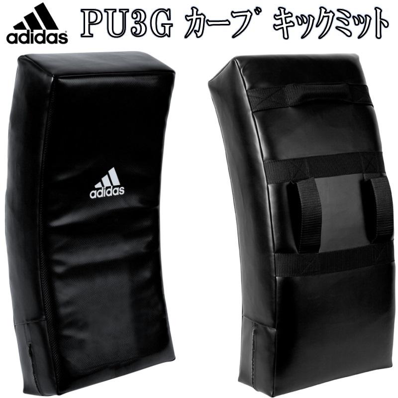 adidas（アディダス） キックボクシング PU3G カーブ キックミット 1個