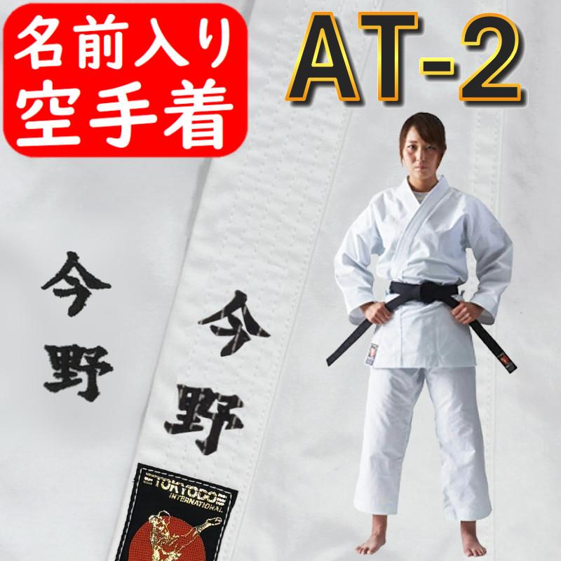 東京堂 空手着上下セット 帯別売り 空手衣 道着 形用 型用 At 2 アスリート2 T At2 15 ライナースポーツ 通販 Yahoo ショッピング