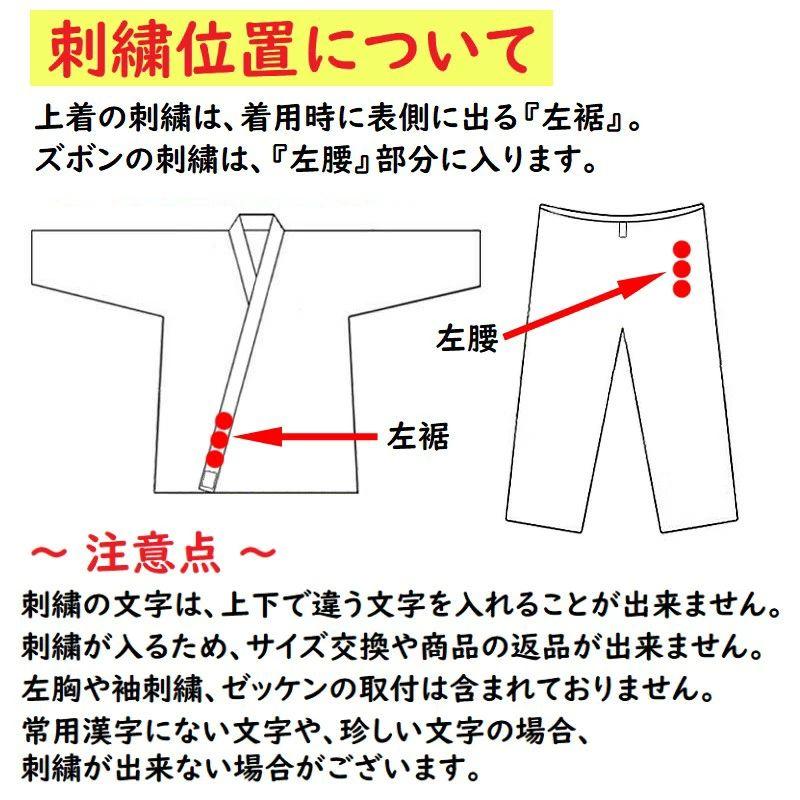 ネーム刺繍入り】東京堂 空手着上下セット 帯別売り 空手衣 道着 形用