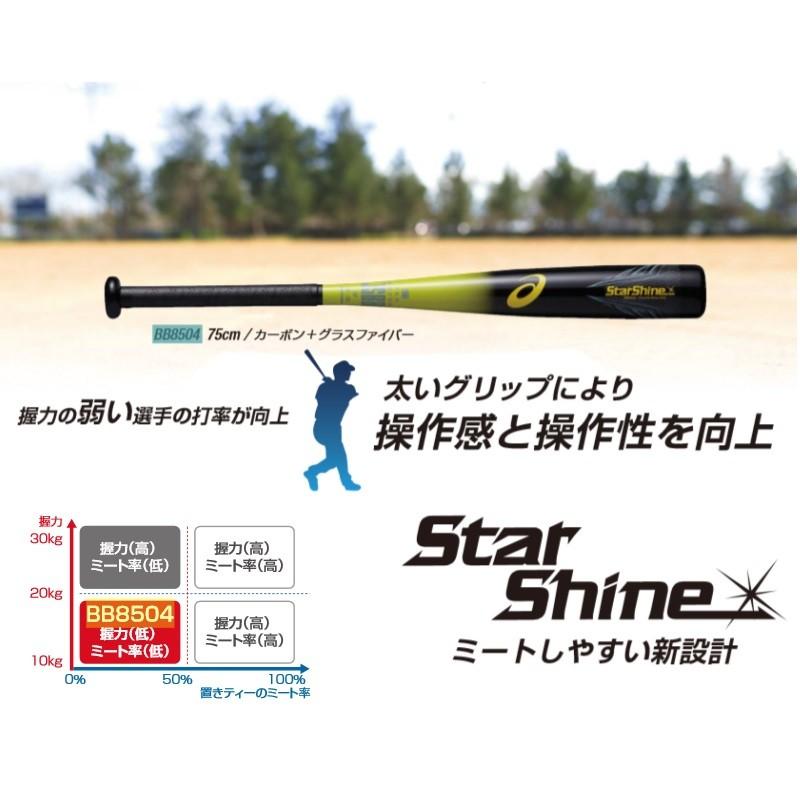 ASICS（アシックス） 野球 少年軟式カーボンバット スターシャイン