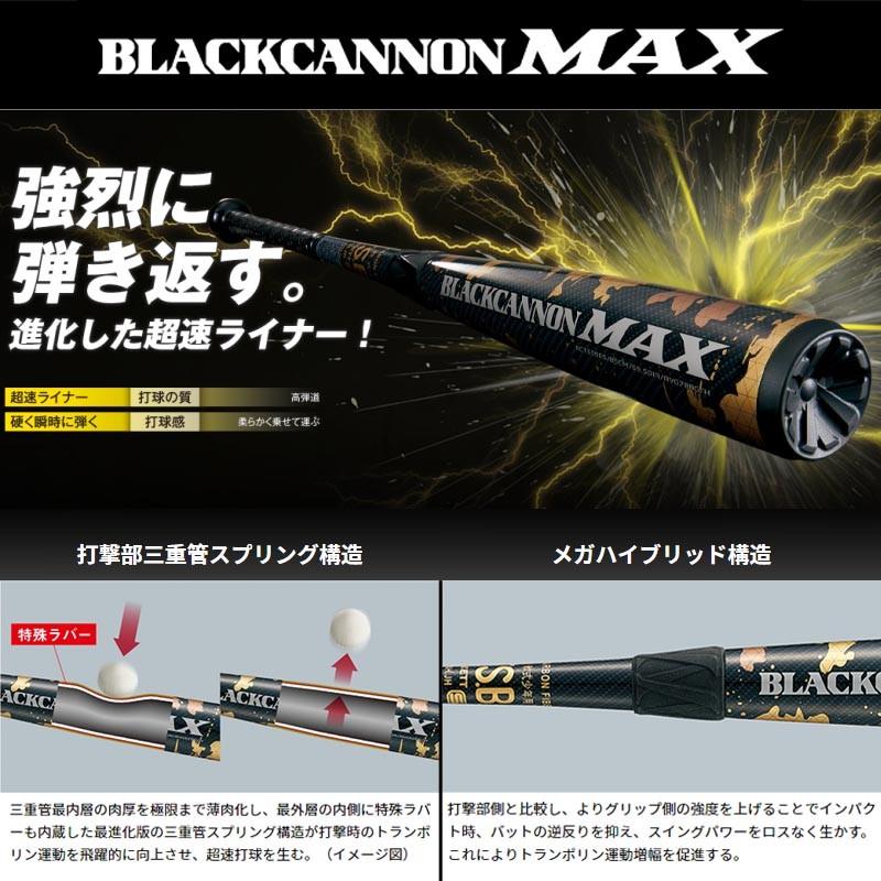 ゼット（ZETT） 野球 軟式カーボンバット ブラックキャノンMAX FRP
