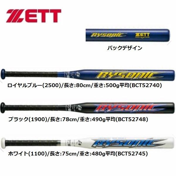 ゼット（ZETT） 少年ソフトボールカーボンバット 2号ゴムボール用 バイ