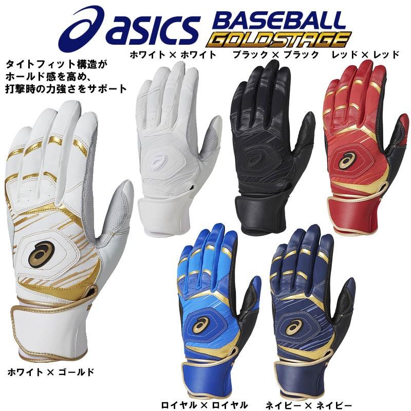 ASICS アシックス asics 野球 バッティンググローブ 手袋 ASICS アシックス asics 野球 バッティンググローブ 手袋