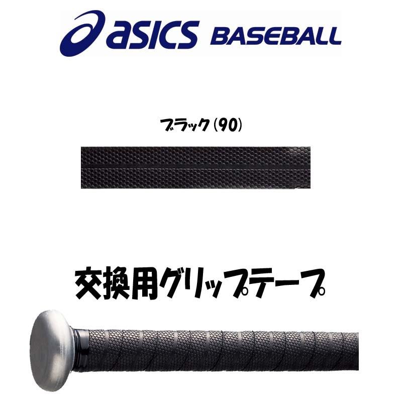 ASICS（アシックス） 送料込 野球 バット専用グリップテープ バット
