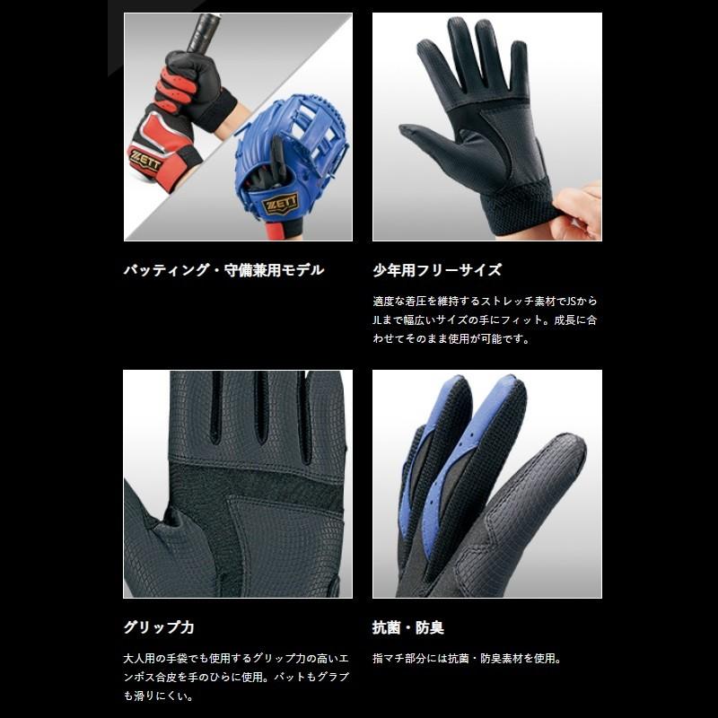ゼット（ZETT） 野球 子供用 バッティング・守備兼用手袋 グランド