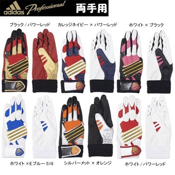 adidas（アディダス） 野球 ジュニア用バッティンググローブ 両手用