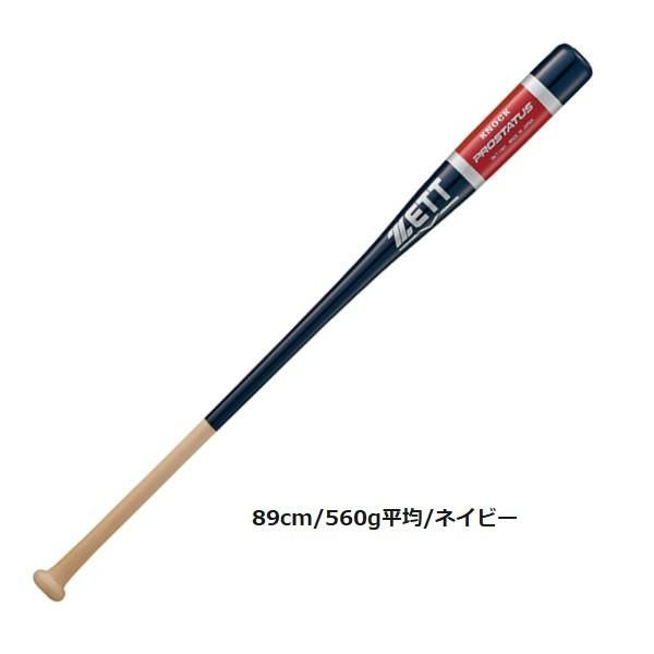 ゼット 野球 硬式 軟式用 木製ノックバット BKT1401