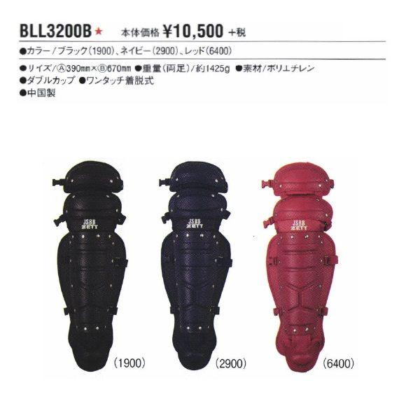 ゼット（ZETT） 野球 軟式キャッチャーレガーツ : ライナースポーツ