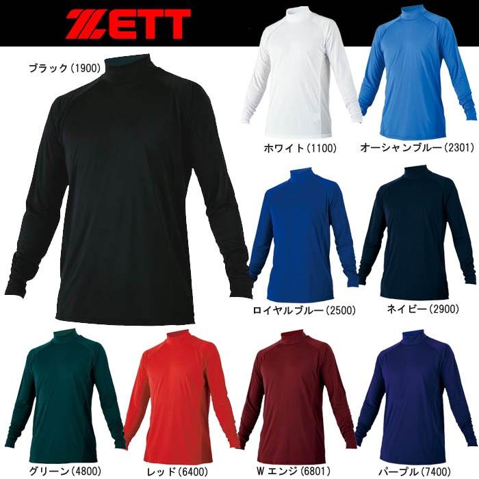 ゼット（ZETT） 野球 子供用 ハイネック長袖アンダーシャツ ライト