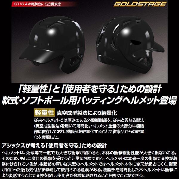 【未使用】asics ヘルメット　ソフトボール用　3個セット 野球 アシックス ベースボール JSBB公認 軟式用 バッティング