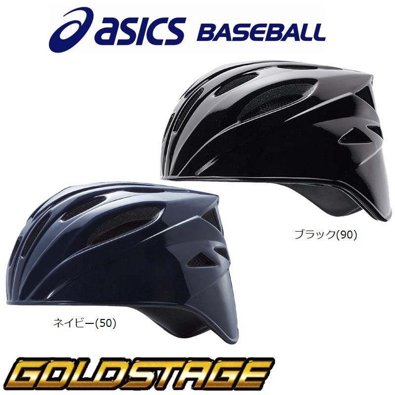 ASICS（アシックス） 野球 軟式キャッチャー用ヘルメット ゴールド