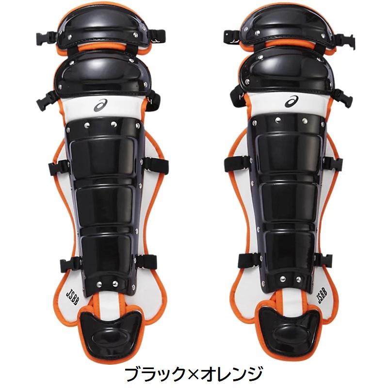 ASICS（アシックス） 野球 軟式用 キャッチャーレガーズ レガース