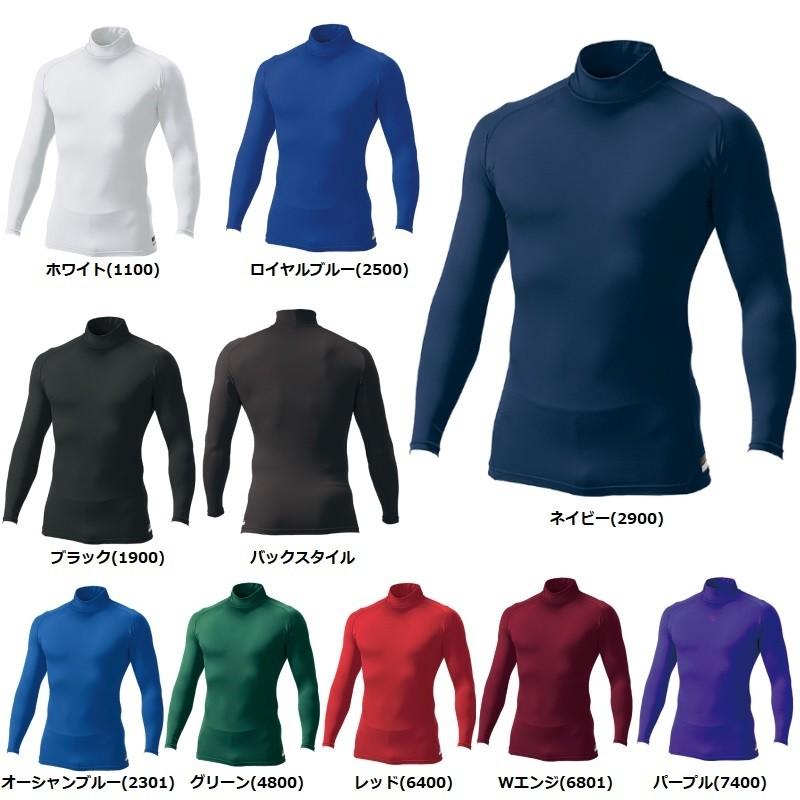 ゼット（ZETT） 野球 ハイネック長袖コンプレッションアンダーシャツ
