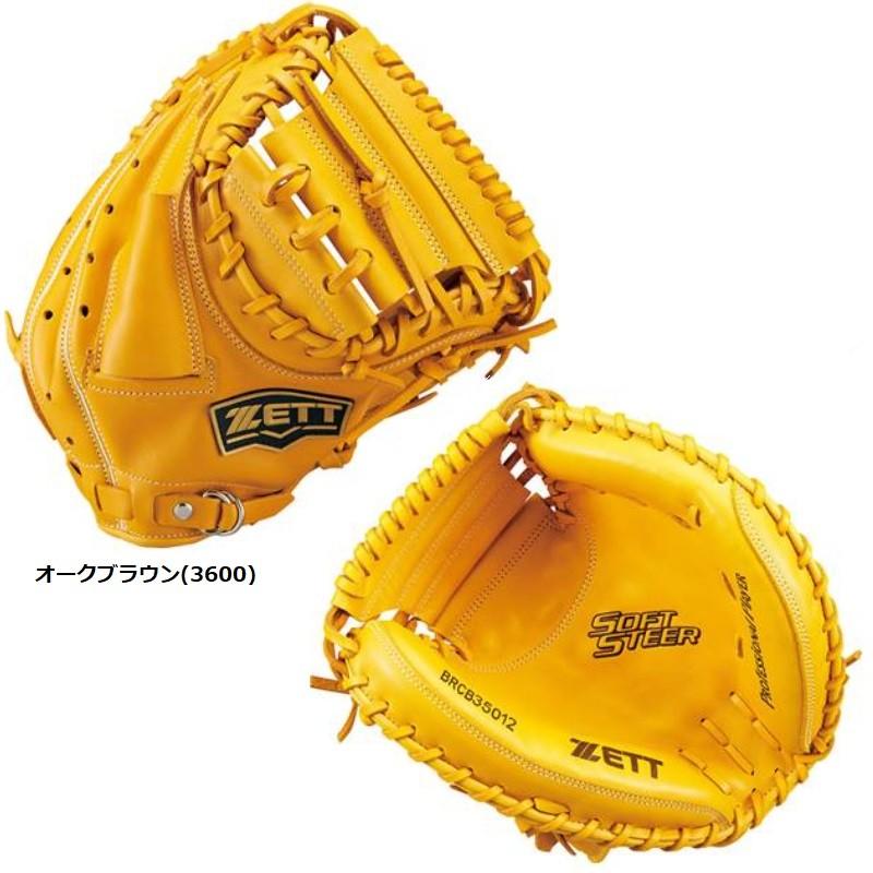 ゼット（ZETT） 野球 軟式キャッチャーミット ソフトステア 中学生