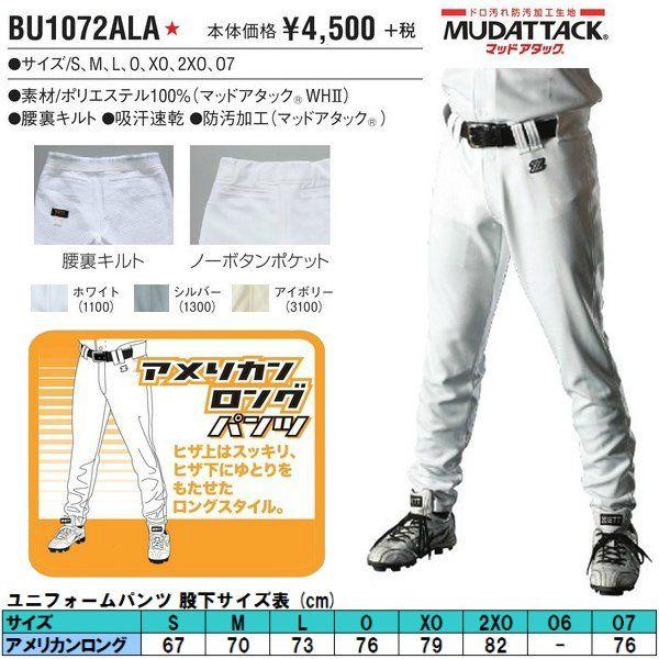 ゼット（ZETT） 野球 ユニフォームパンツ アメリカンロングパンツ